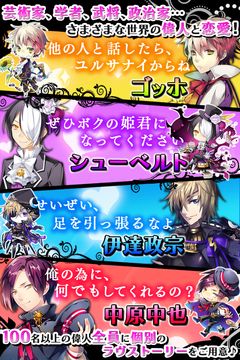 ラヴヘブン◆イケメン偉人とドキドキ恋愛乙女パズル Game Screenshot