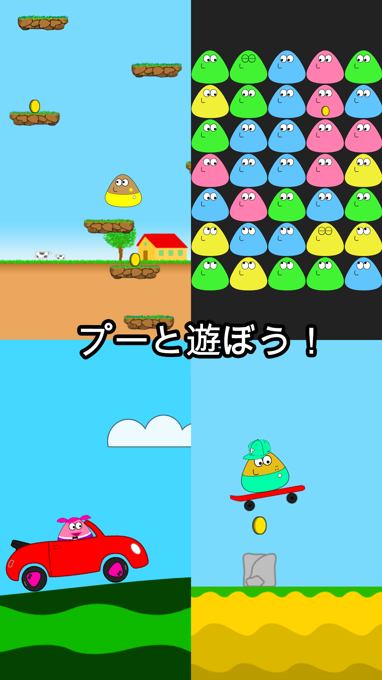 Pou ゲームのスクリーンショット