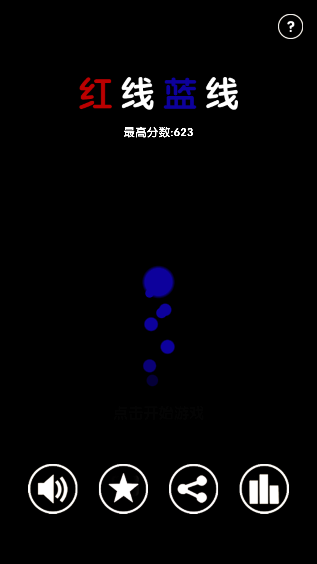 红线蓝线 ゲームのスクリーンショット