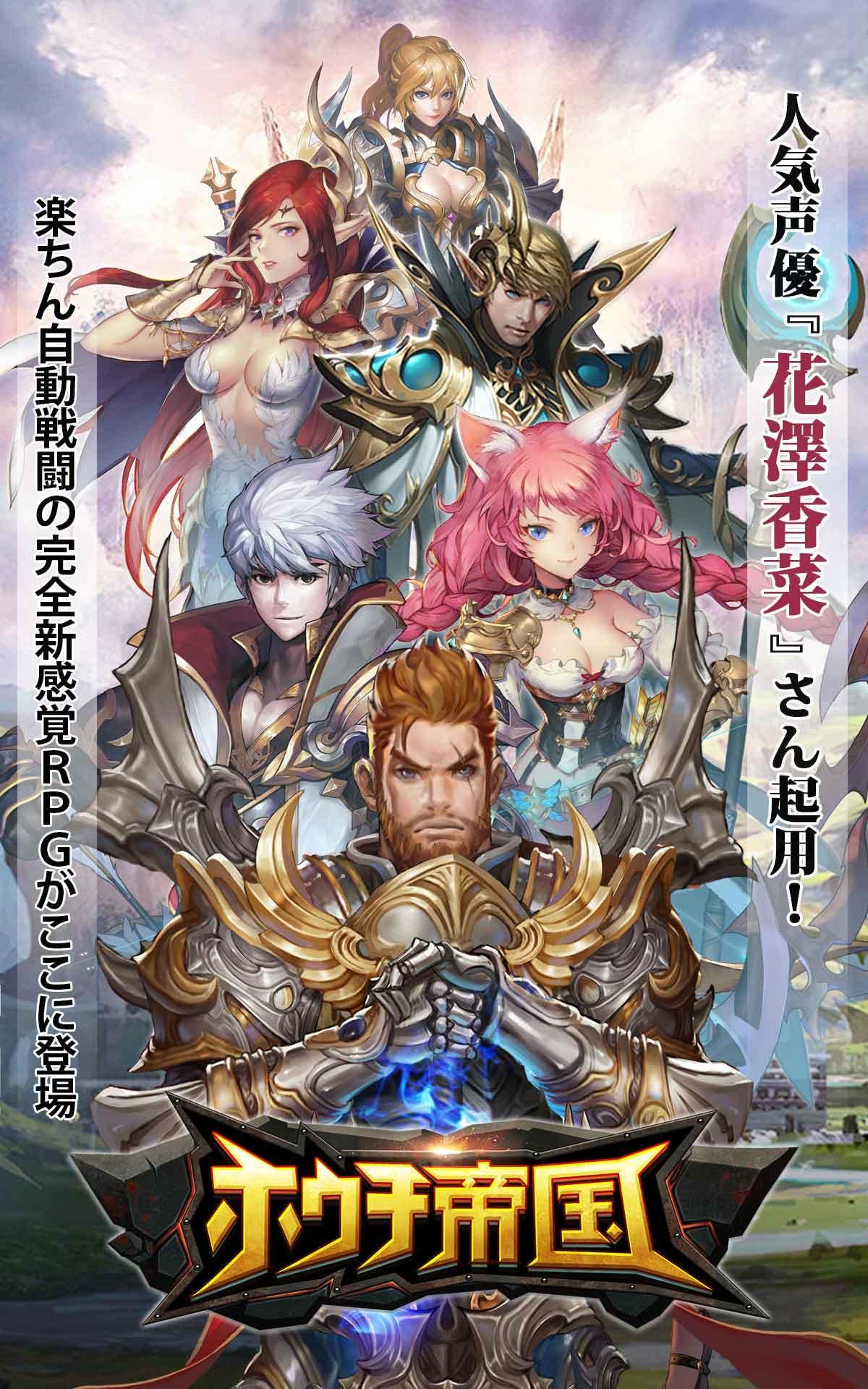 Скриншот игры 【放置ゲー】ホウチ帝国〜無料育成 RPGゲーム