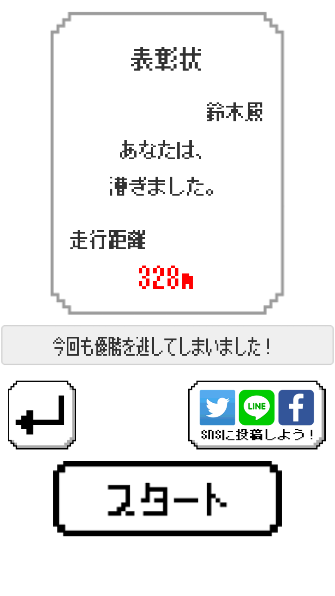 跳びだせ!チャリ走3D Game Screenshot