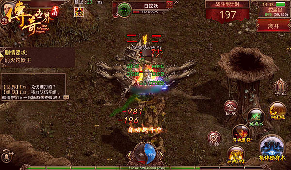 传奇世界手游 Game Screenshot