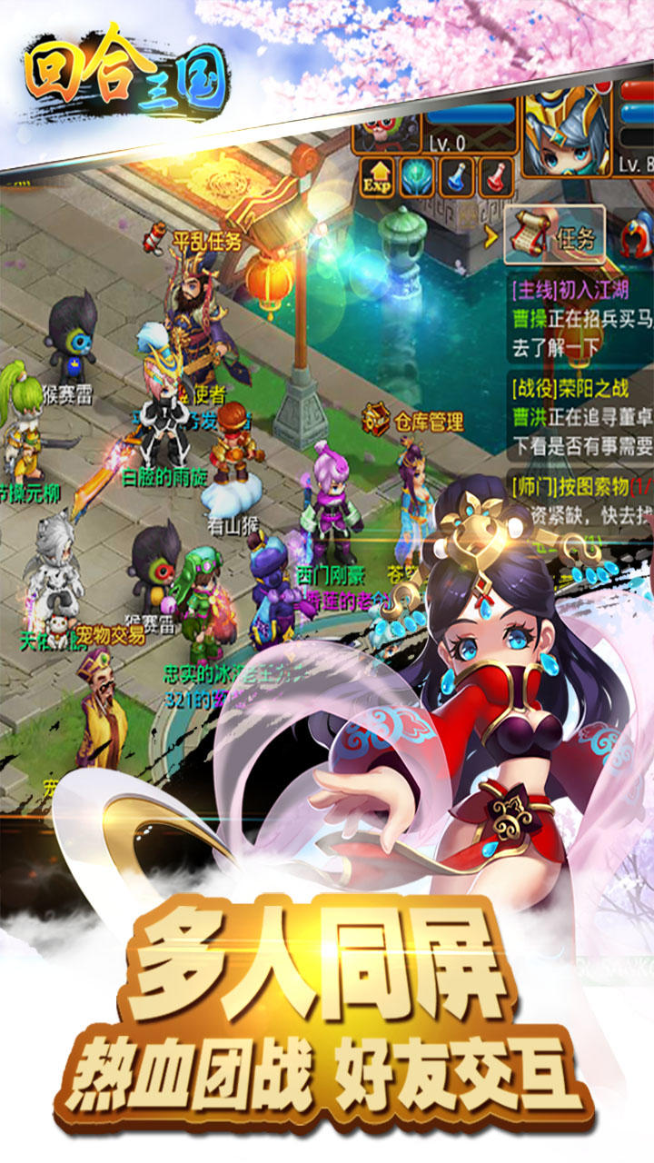 回合三国 Game Screenshot