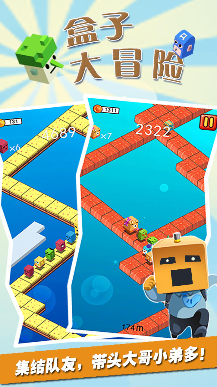 盒子大冒险 Game Screenshot