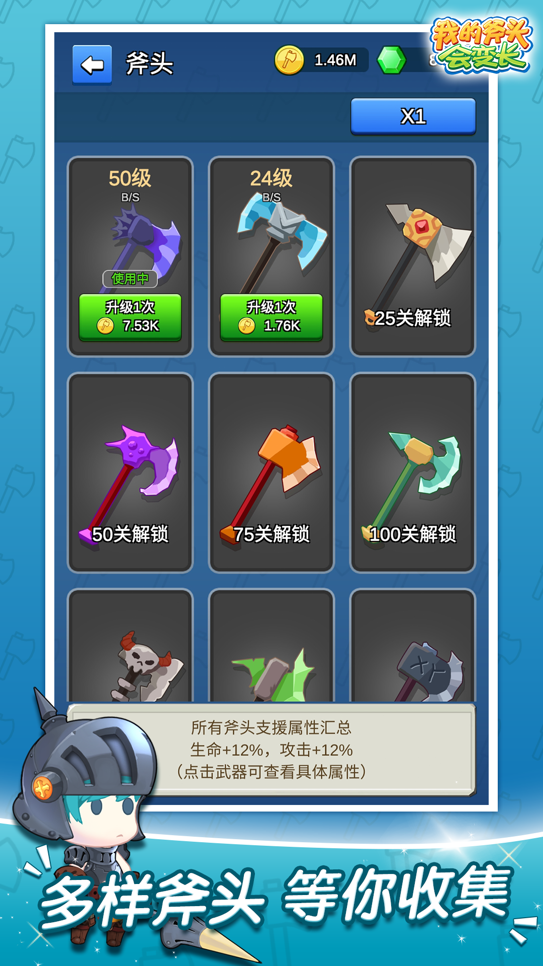 我的斧头会变长 Game Screenshot