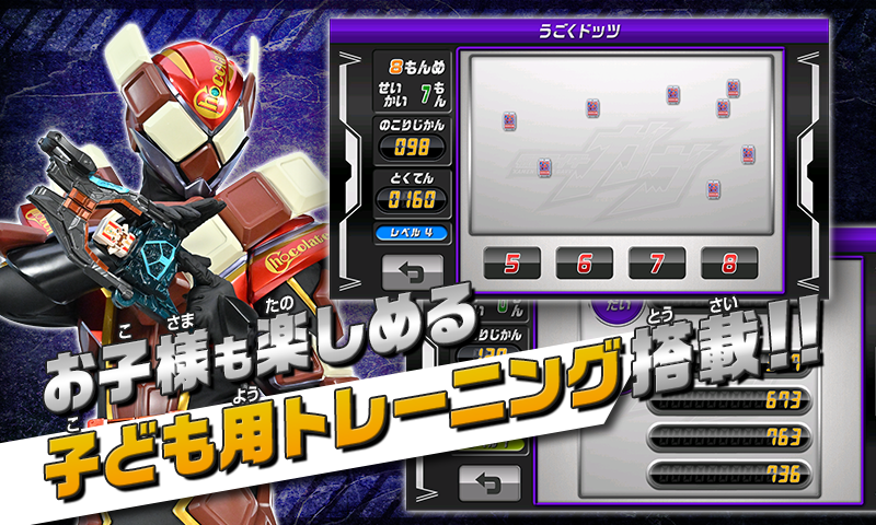 右脳トレ×仮面ライダーガヴ 体験版 Game Screenshot