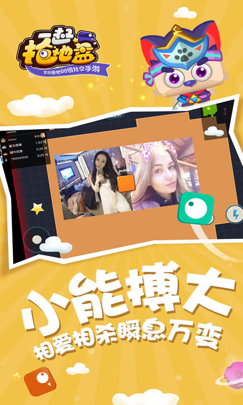 Cuplikan Layar Game 一起抢地盘