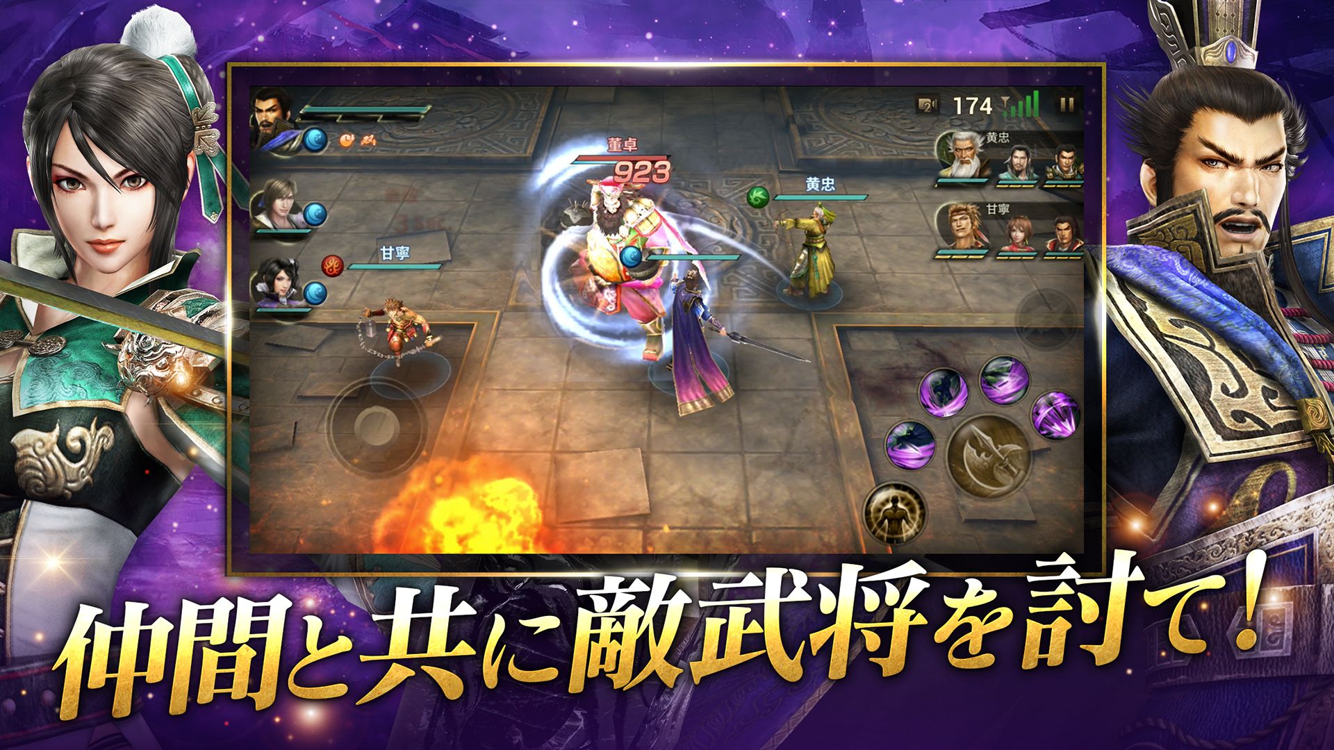 Screenshot of 真・三國無双 斬