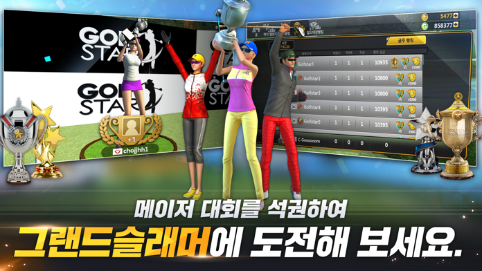 골프스타 게임 스크린샷