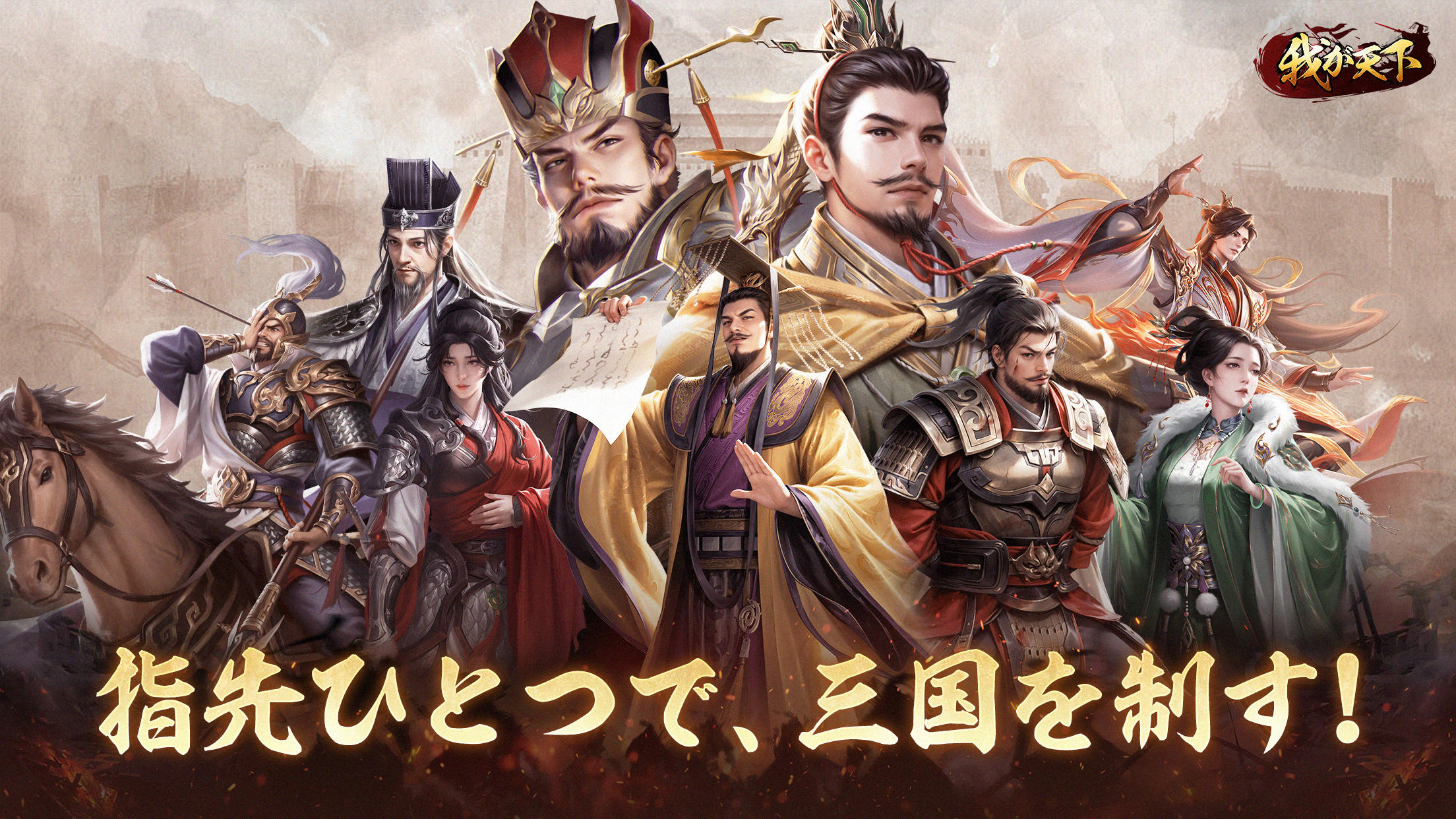我が天下-指一本で遊べる三国志SLG ゲームのスクリーンショット