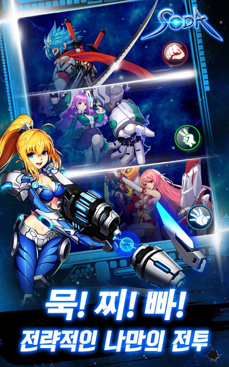 소다(S.O.D.A) Game Screenshot