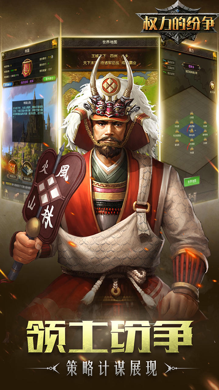 权力的纷争 Game Screenshot