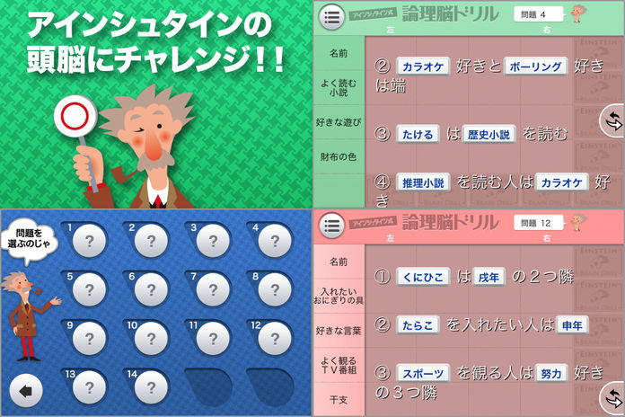 アインシュタイン式論理脳ドリル Game Screenshot