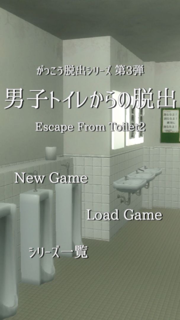 脱出ゲーム　男子トイレからの脱出 ภาพหน้าจอเกม
