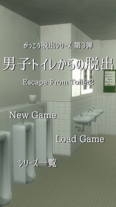 Screenshot 1 of 脱出ゲーム　男子トイレからの脱出 1.0.3