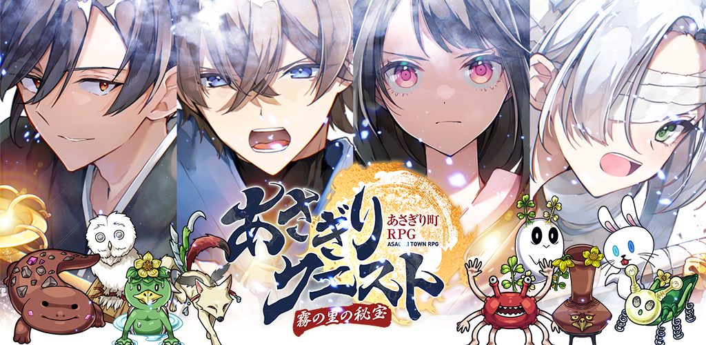 あさぎりクエスト screenshot