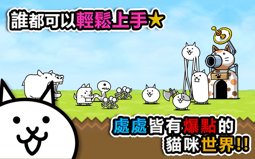 貓咪大戰爭 screenshot game