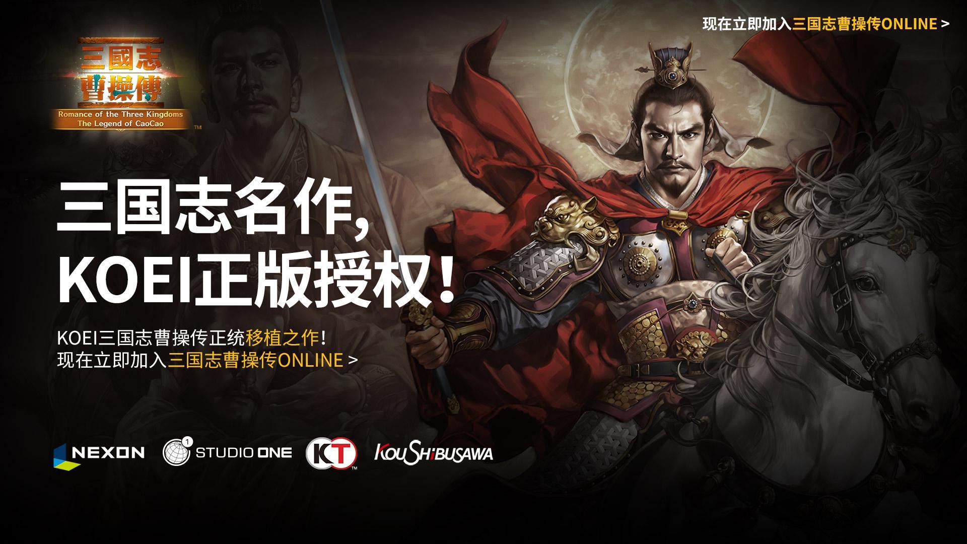 ROTK The Legend of CaoCao Game Screenshot