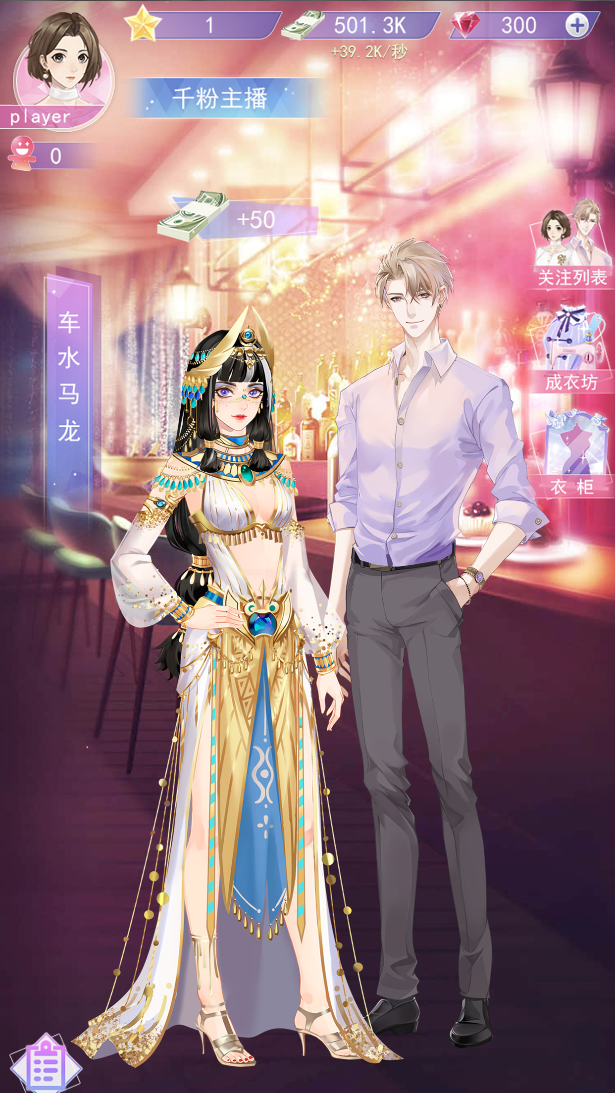 女神之路！ Game Screenshot