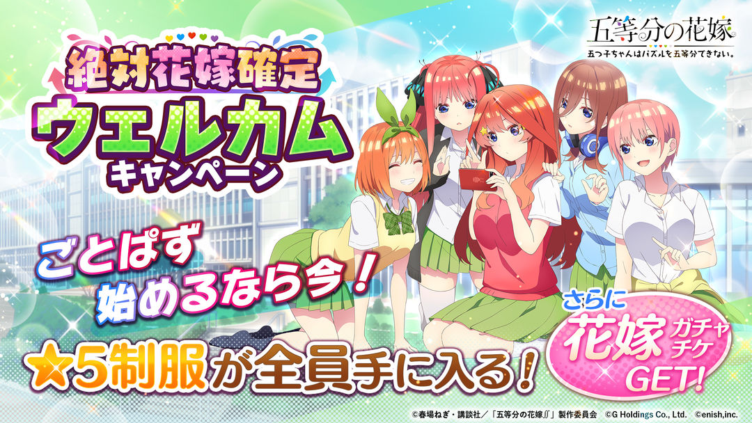 五等分の花嫁 五つ子ちゃんはパズルを五等分できない。ごとぱず ภาพหน้าจอเกม