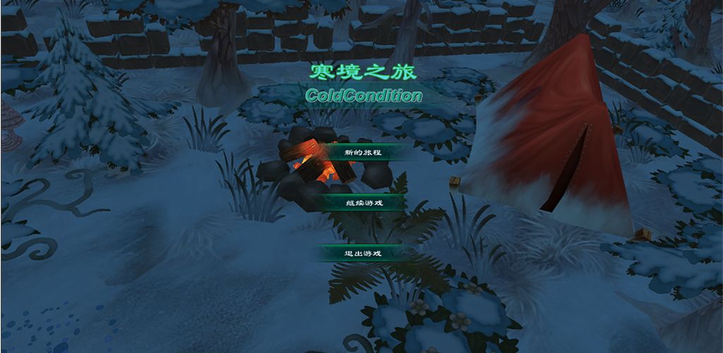 Screenshot of 寒境之旅