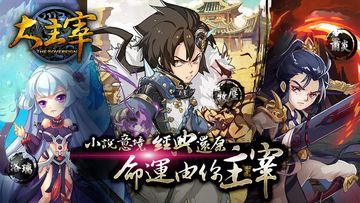 新大主宰 ゲームのスクリーンショット