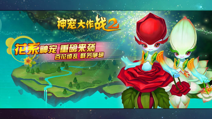 Screenshot of 神宠大作战2