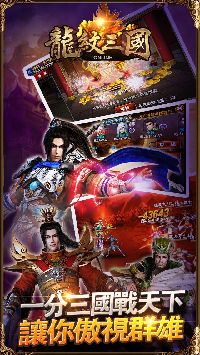 龍紋三國-最殺的三國 Game Screenshot