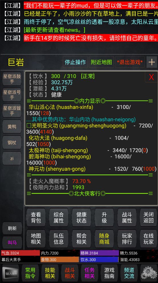 江湖弎-星月传奇 screenshot game