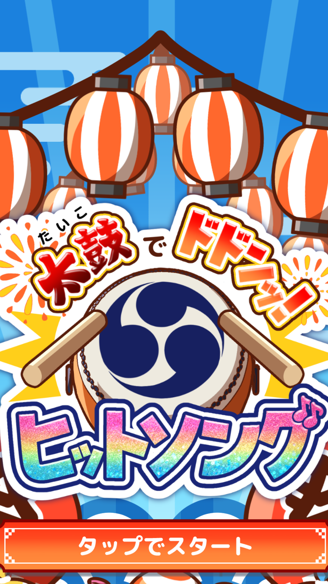 Screenshot of たいこでヒットソング