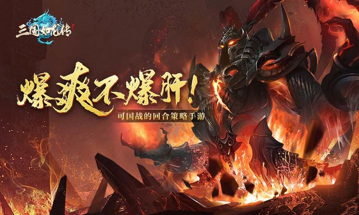 Screenshot 1 of 三國如龍傳 1.0.30