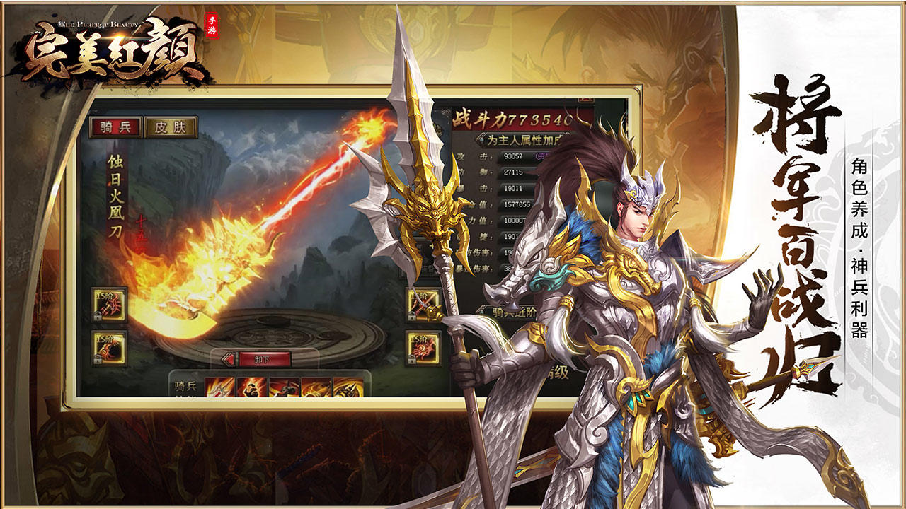 完美红颜 ภาพหน้าจอเกม