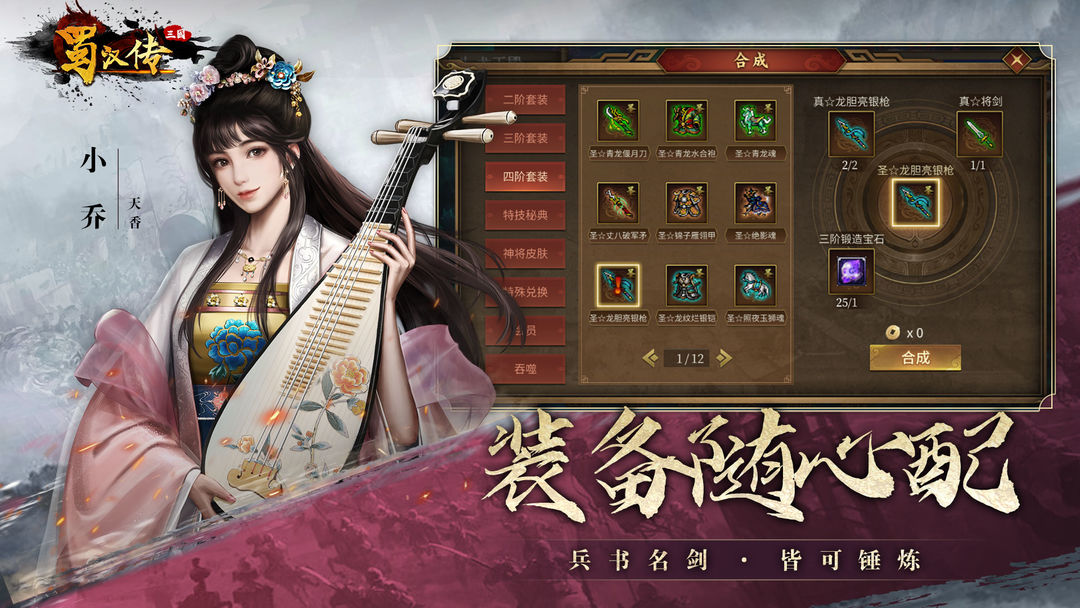 同人圣三国蜀汉传 screenshot game