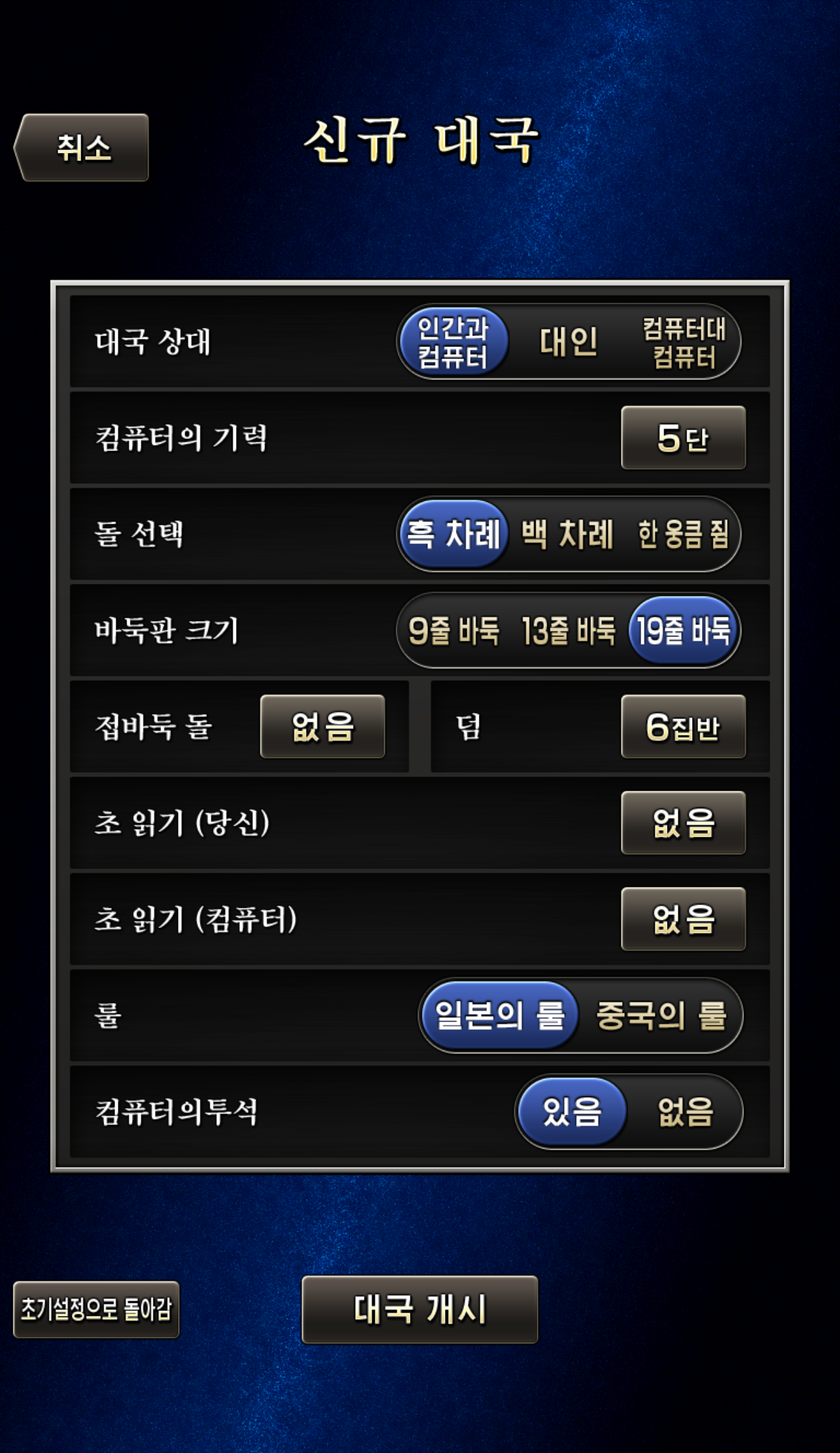 최강바둑 Deep Learning 게임 스크린샷