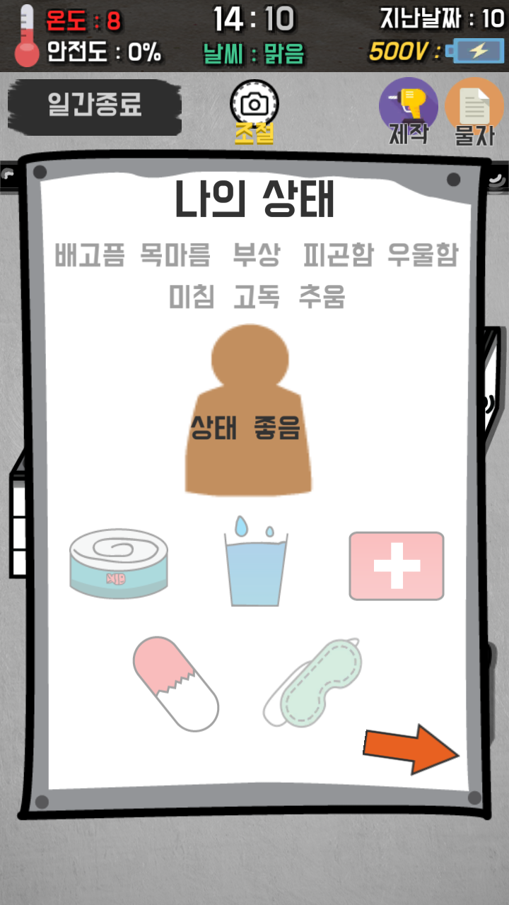 바이러스 이후 삶 : 생존하기 : 60 DAYS ภาพหน้าจอเกม