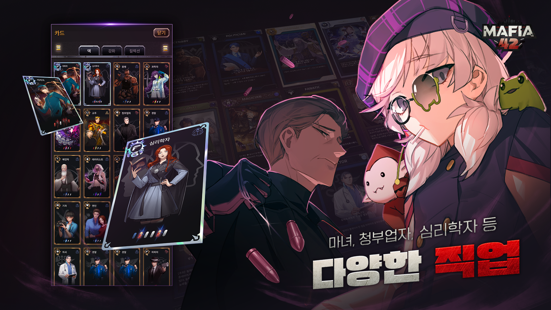 Captura de Tela do Jogo 마피아42