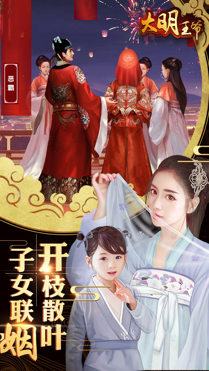 大明王爷 Game Screenshot