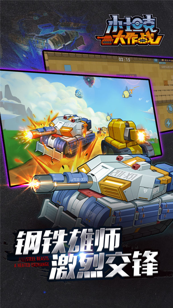 Screenshot of 小坦克大作战