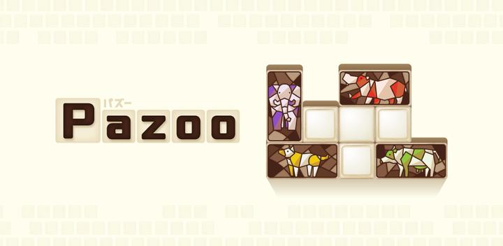 Banner of Pazoo　-パズルゲーム 1.2.0