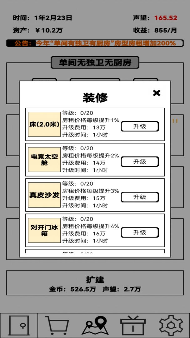 租房大亨 screenshot game