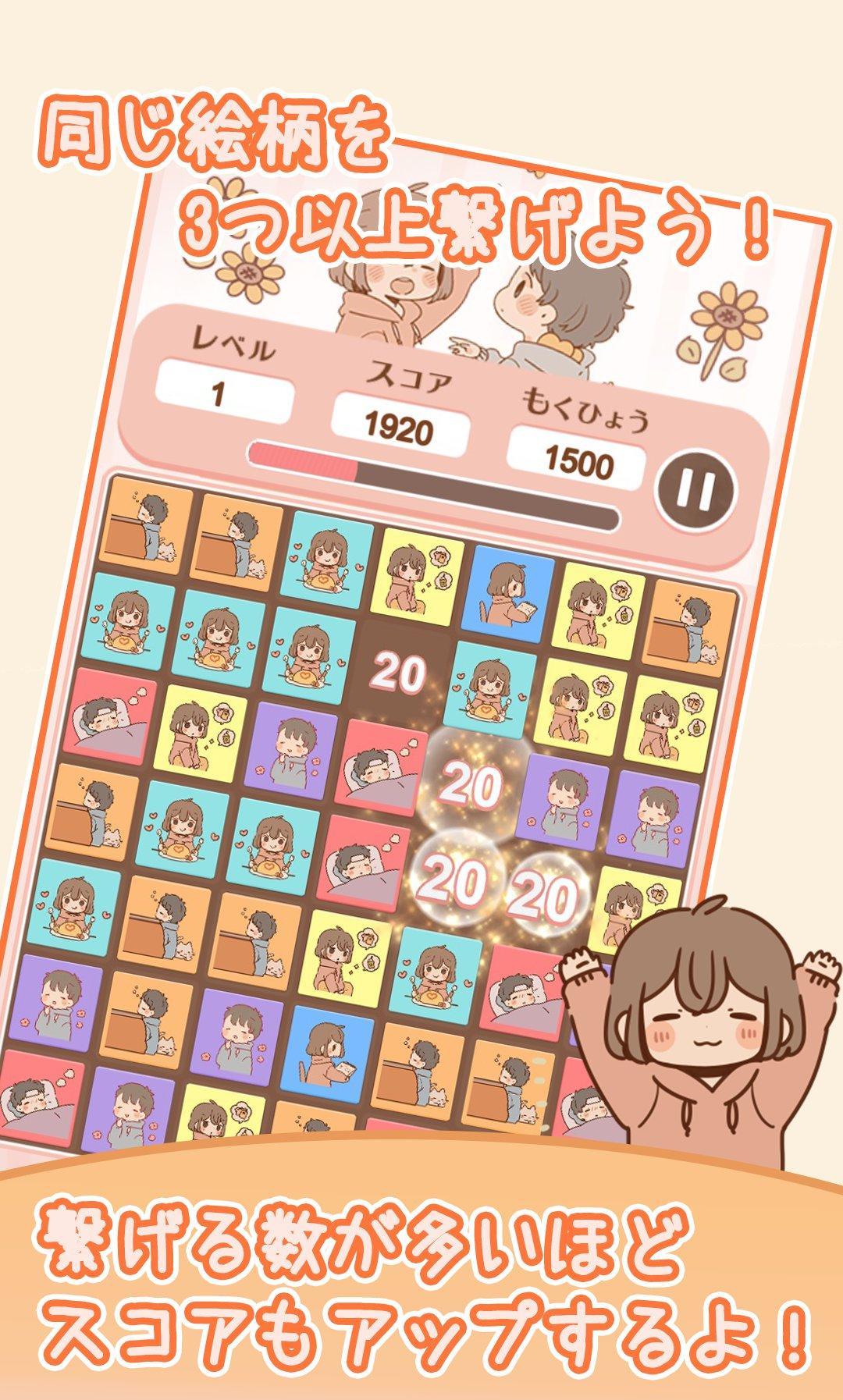 素直になるパズル Game Screenshot