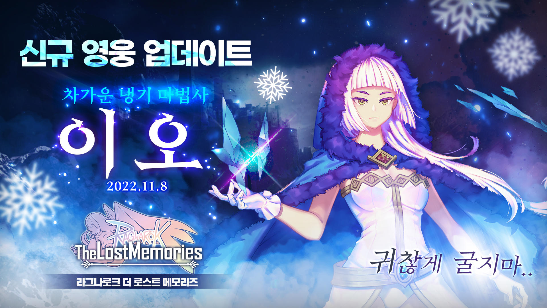 라그나로크 더 로스트 메모리즈 Game Screenshot
