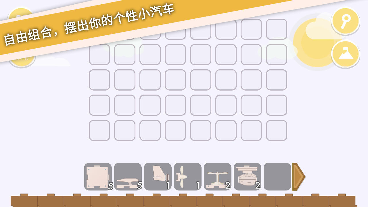 摆个车 Game Screenshot