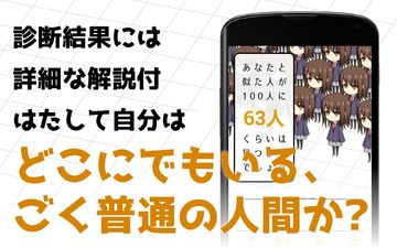 凡人度診断 Game Screenshot