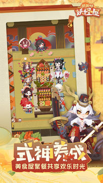 阴阳师:妖怪屋 게임 스크린샷