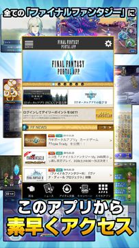 ファイナルファンタジーポータルアプリ Game Screenshot