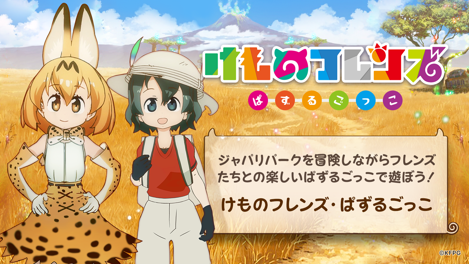 けものフレンズ：ぱずるごっこ ゲームのスクリーンショット