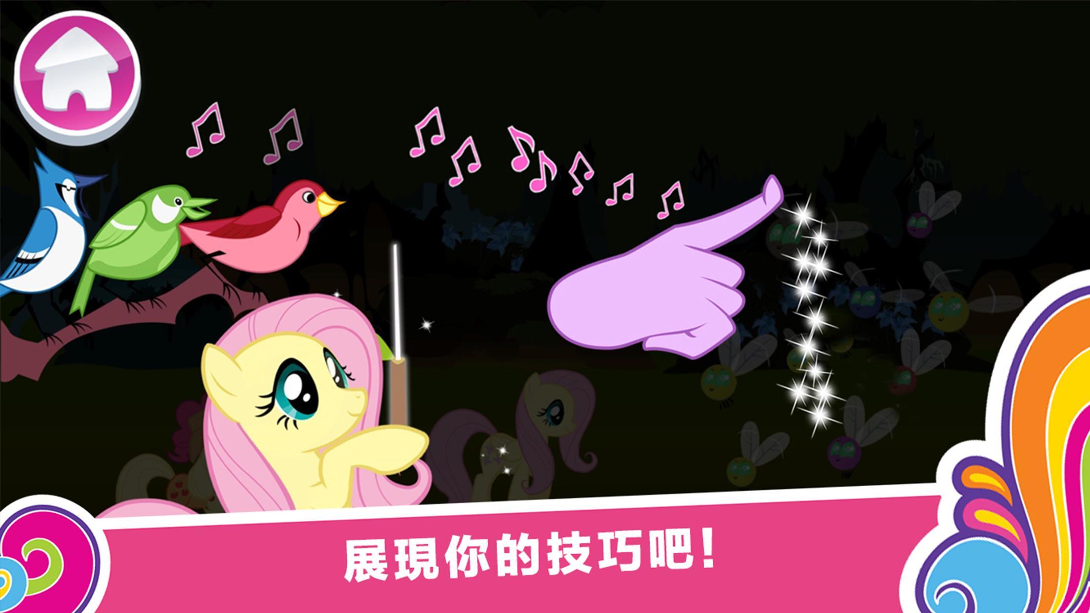 My Little Pony：和諧探索 遊戲截圖