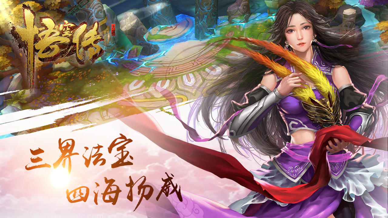 悟空传手游 Game Screenshot