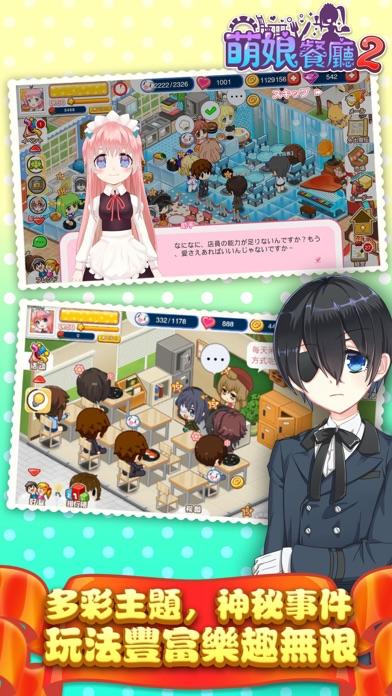 萌娘餐廳2-超萌二次元模擬經營遊戲 遊戲截圖